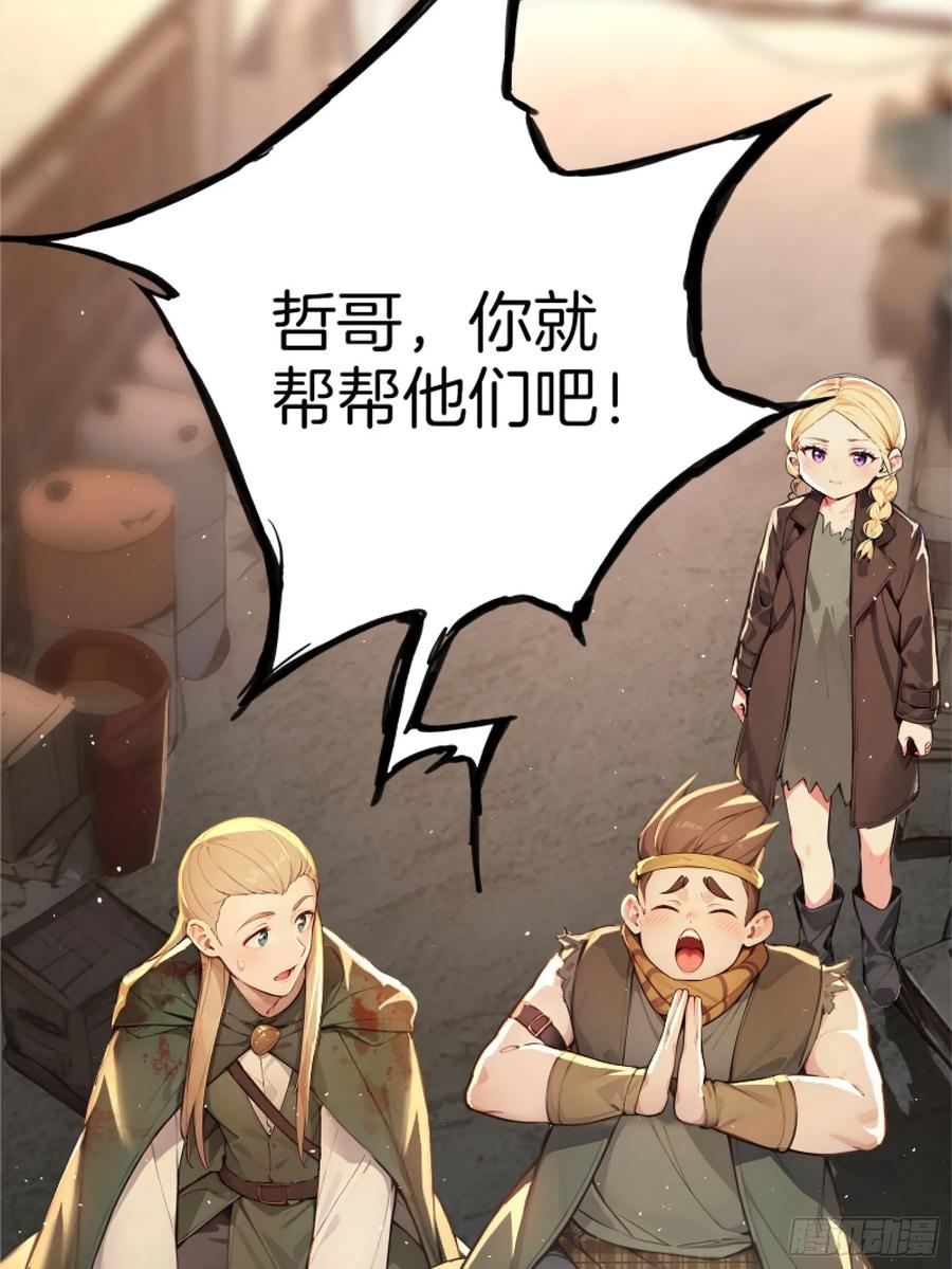 《浩劫余生》05 哥哥妹妹 第27页