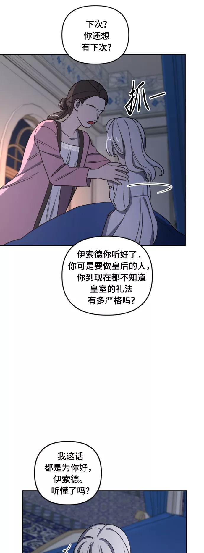 《皇帝倒转时间的理由》第6话 第12页