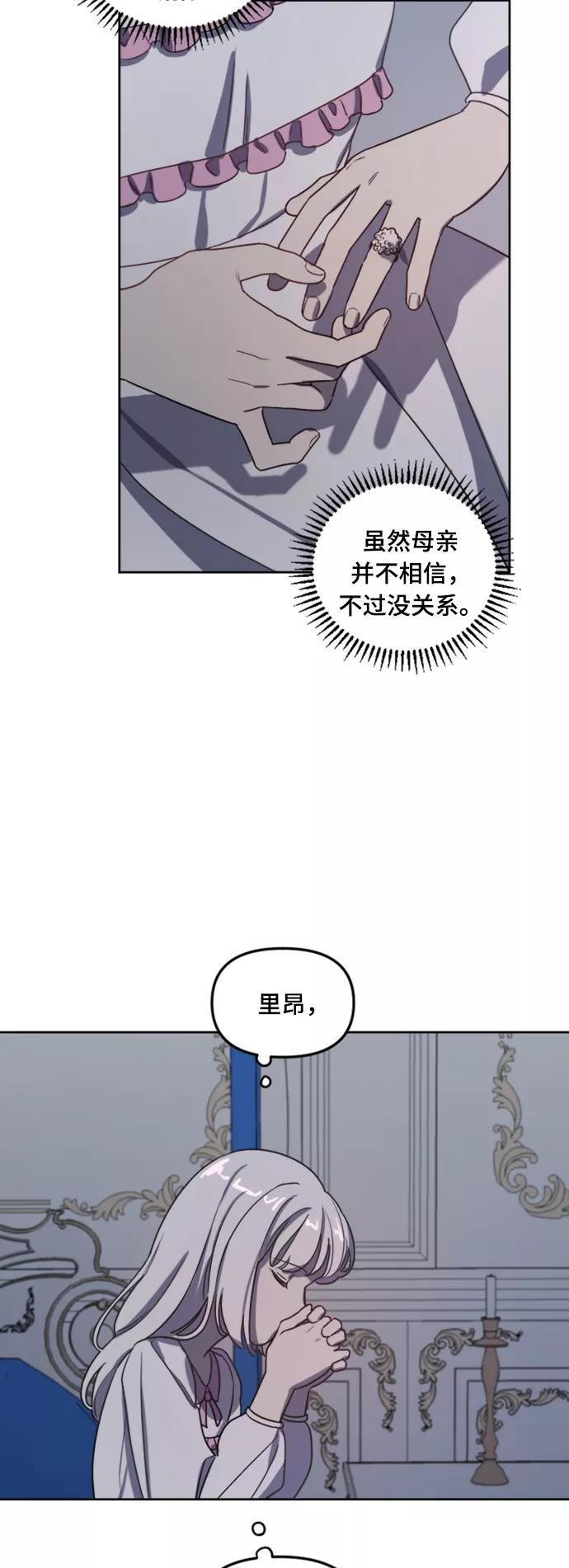 《皇帝倒转时间的理由》第6话 第21页