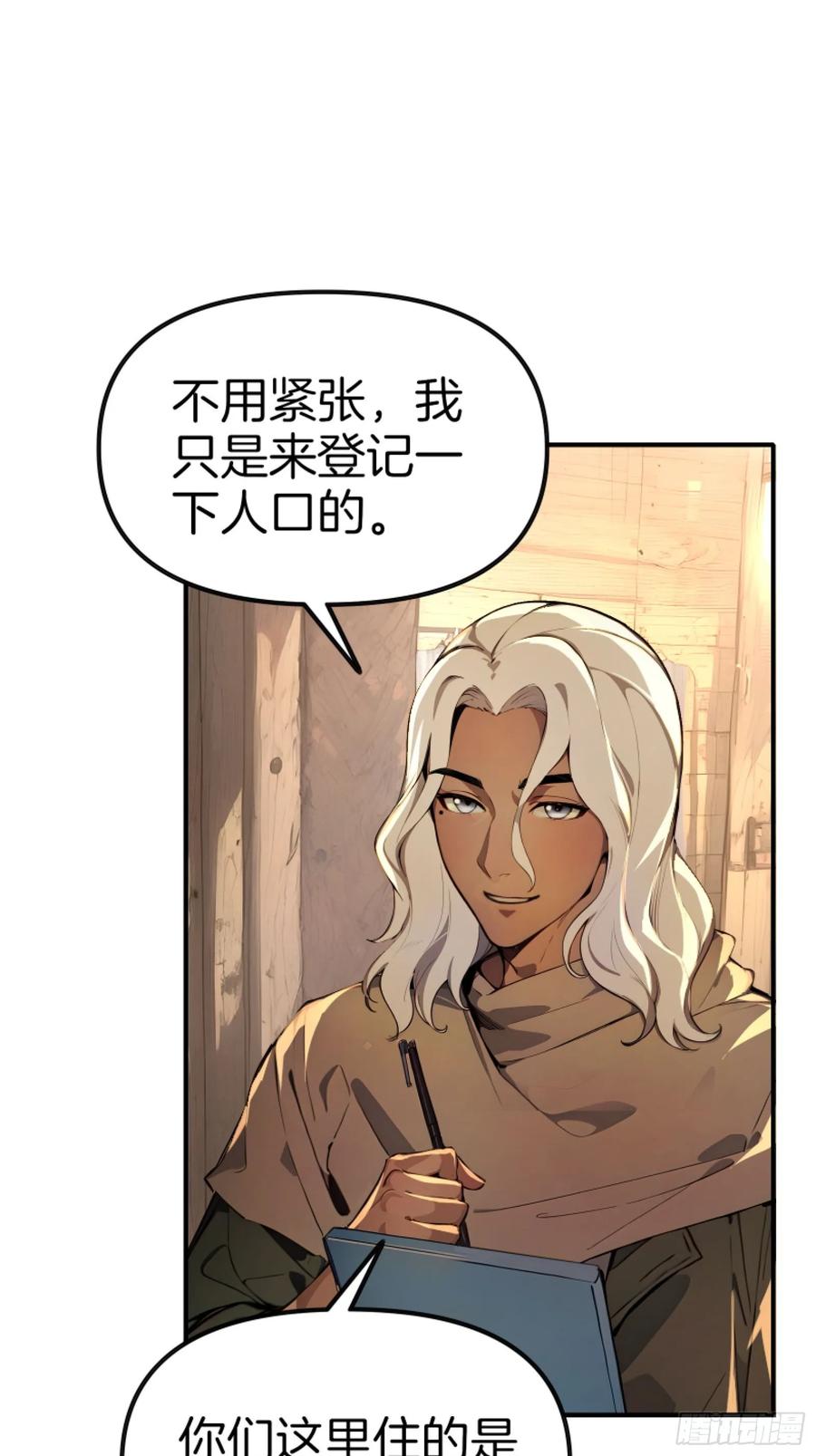 《浩劫余生》05 哥哥妹妹 第42页