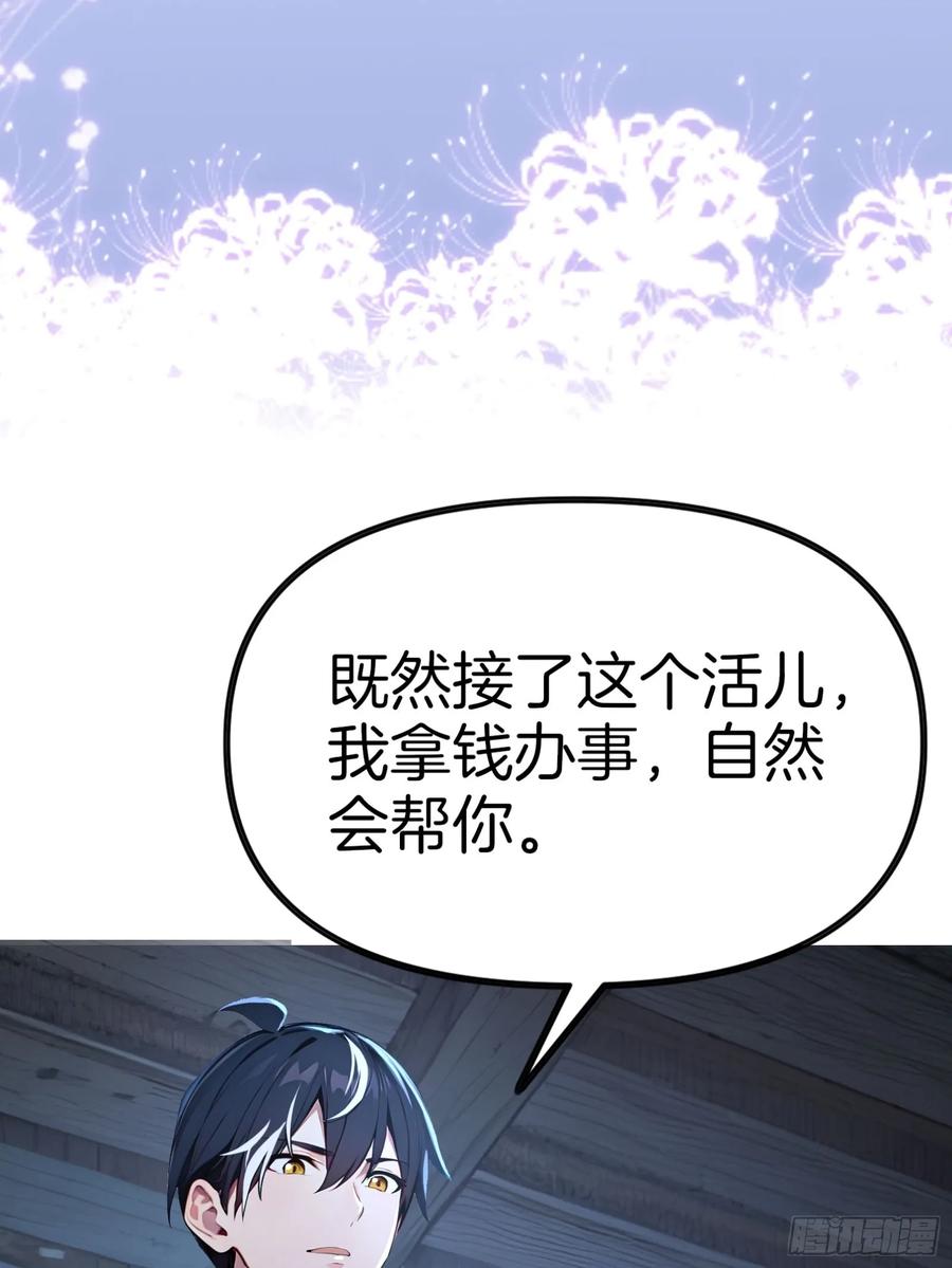《浩劫余生》05 哥哥妹妹 第92页