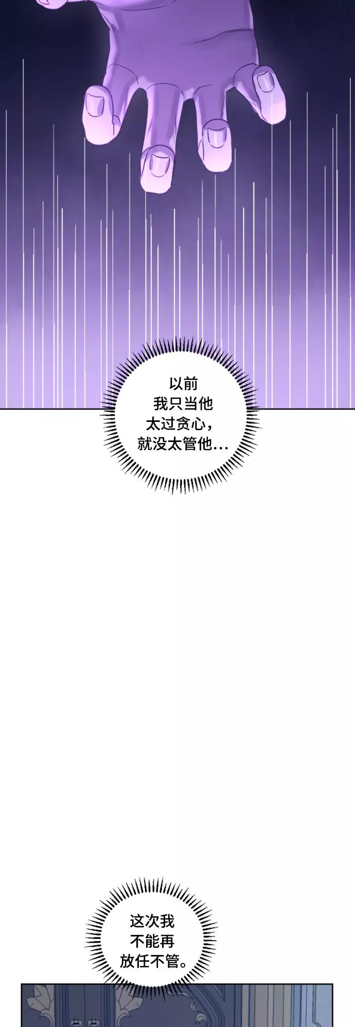 《皇帝倒转时间的理由》第6话 第39页