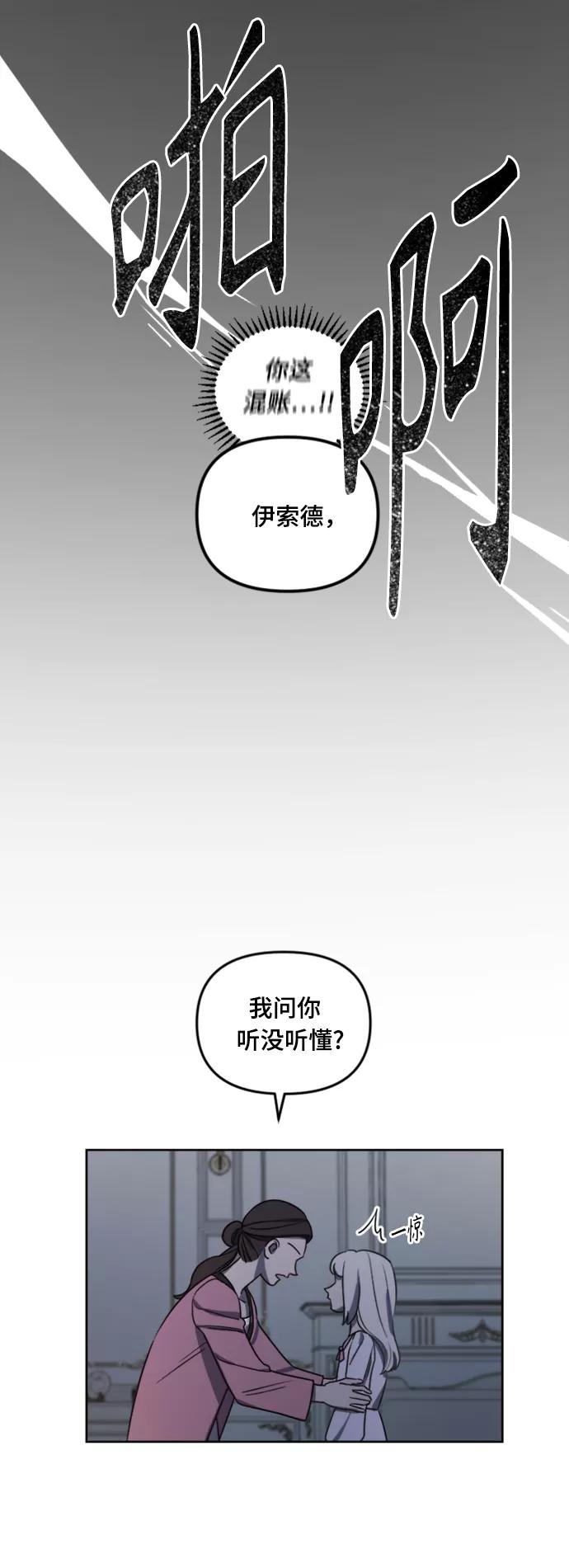 《皇帝倒转时间的理由》第6话 第18页