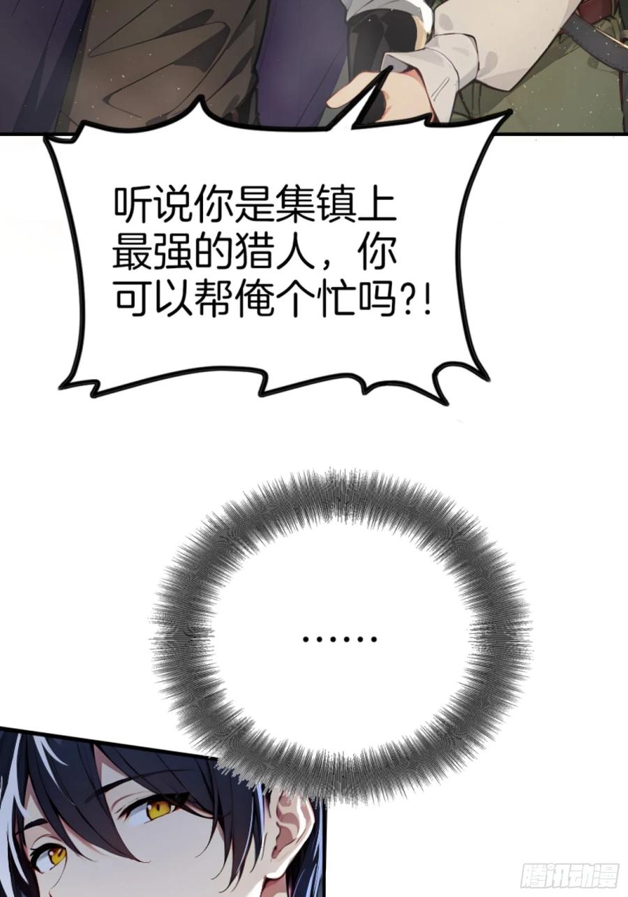 《浩劫余生》05 哥哥妹妹 第12页