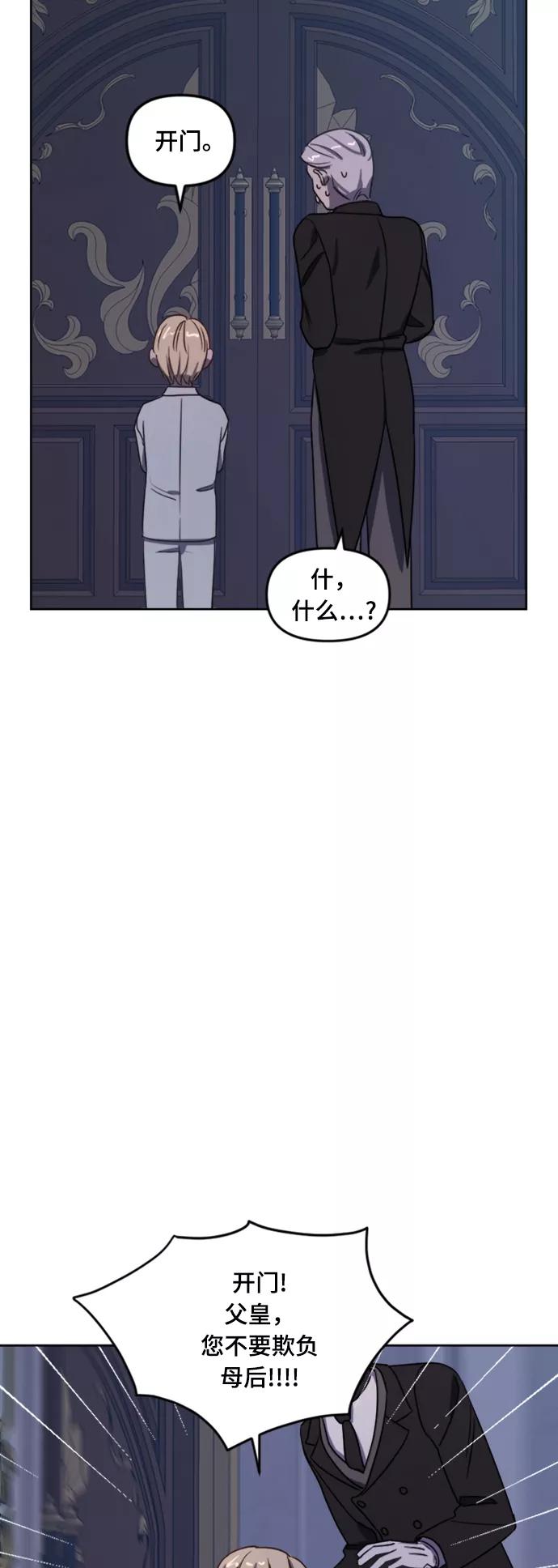 《皇帝倒转时间的理由》第6话 第45页
