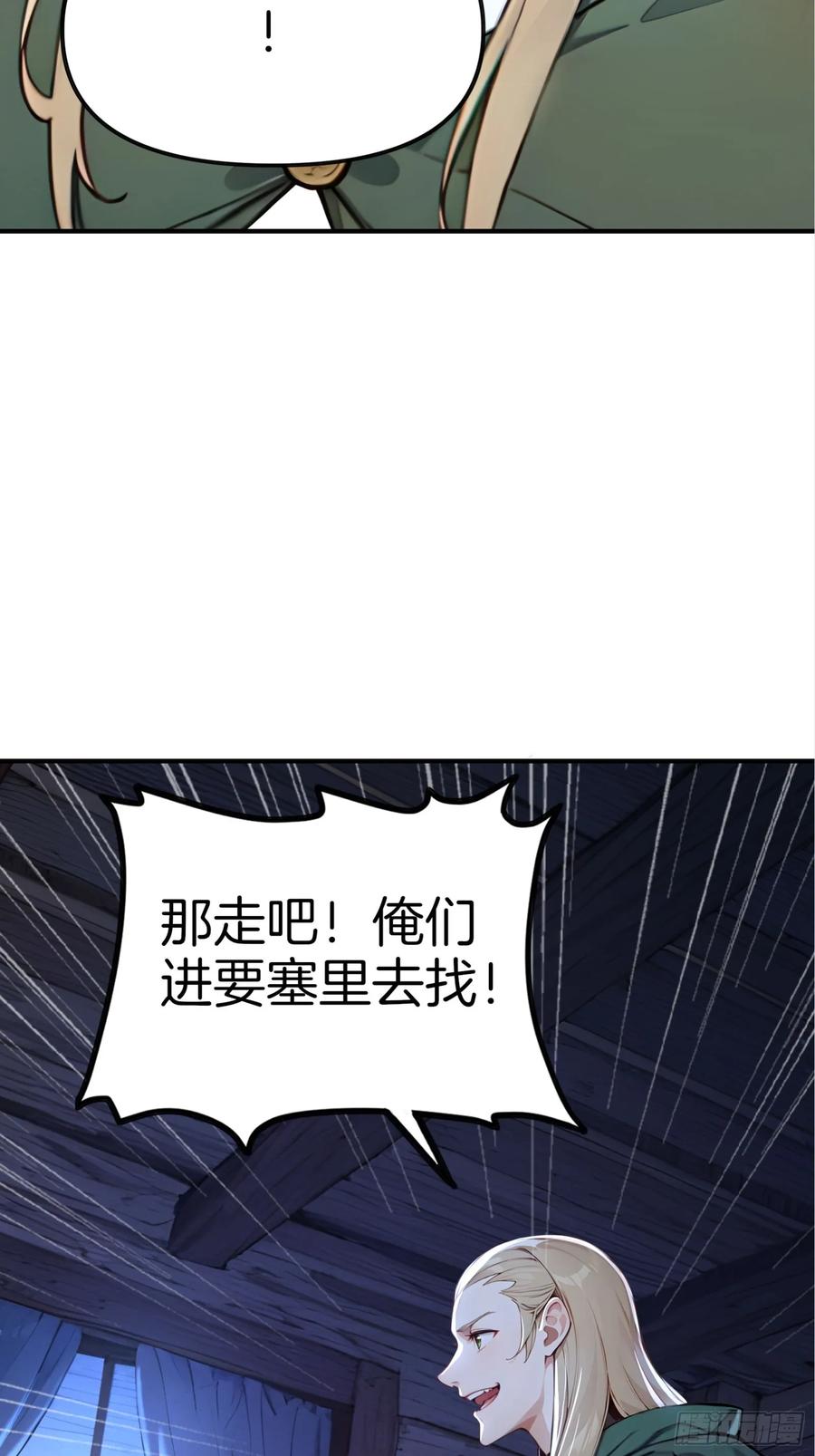 《浩劫余生》05 哥哥妹妹 第86页