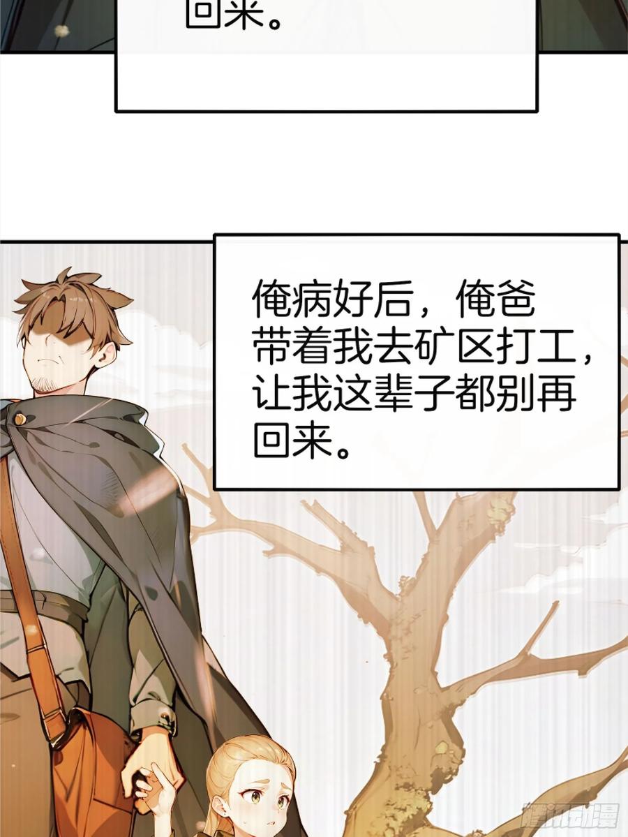 《浩劫余生》05 哥哥妹妹 第74页