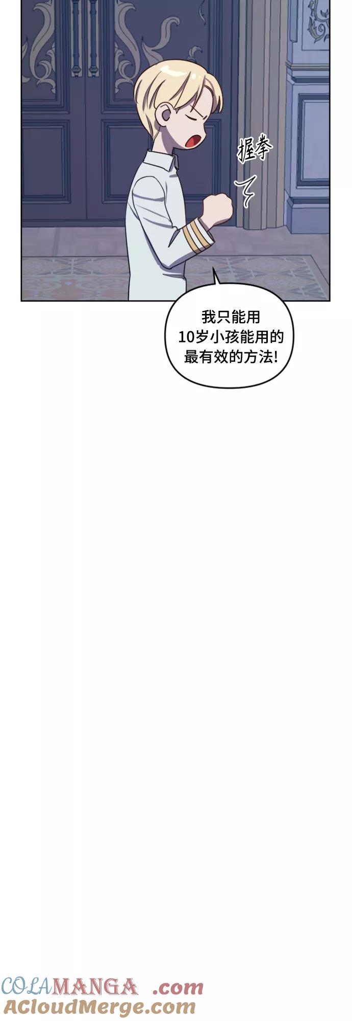 《皇帝倒转时间的理由》第6话 第40页