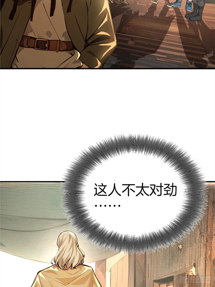《浩劫余生》05 哥哥妹妹 第54页