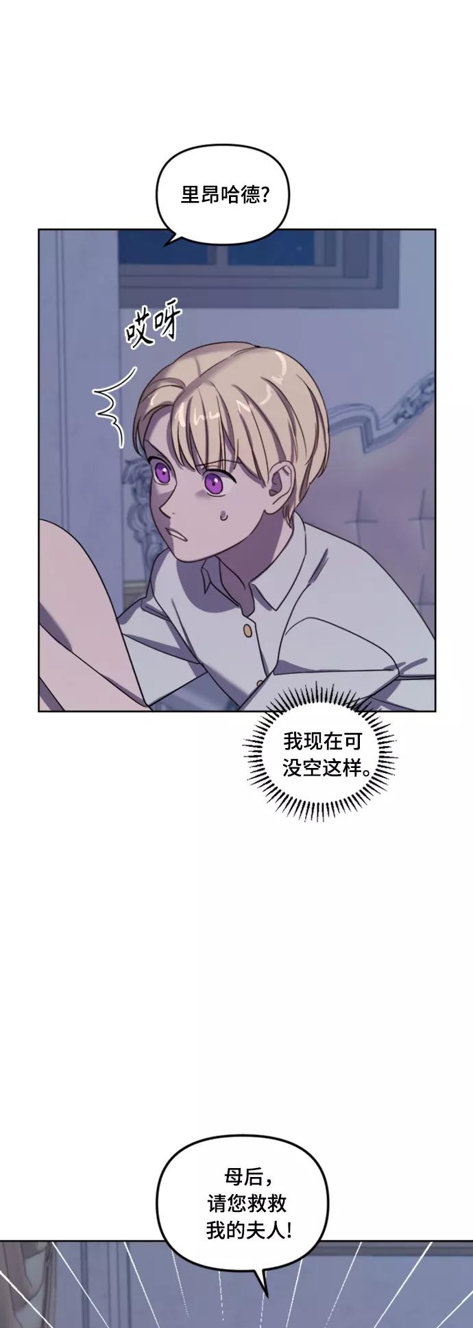 《皇帝倒转时间的理由》第6话 第50页