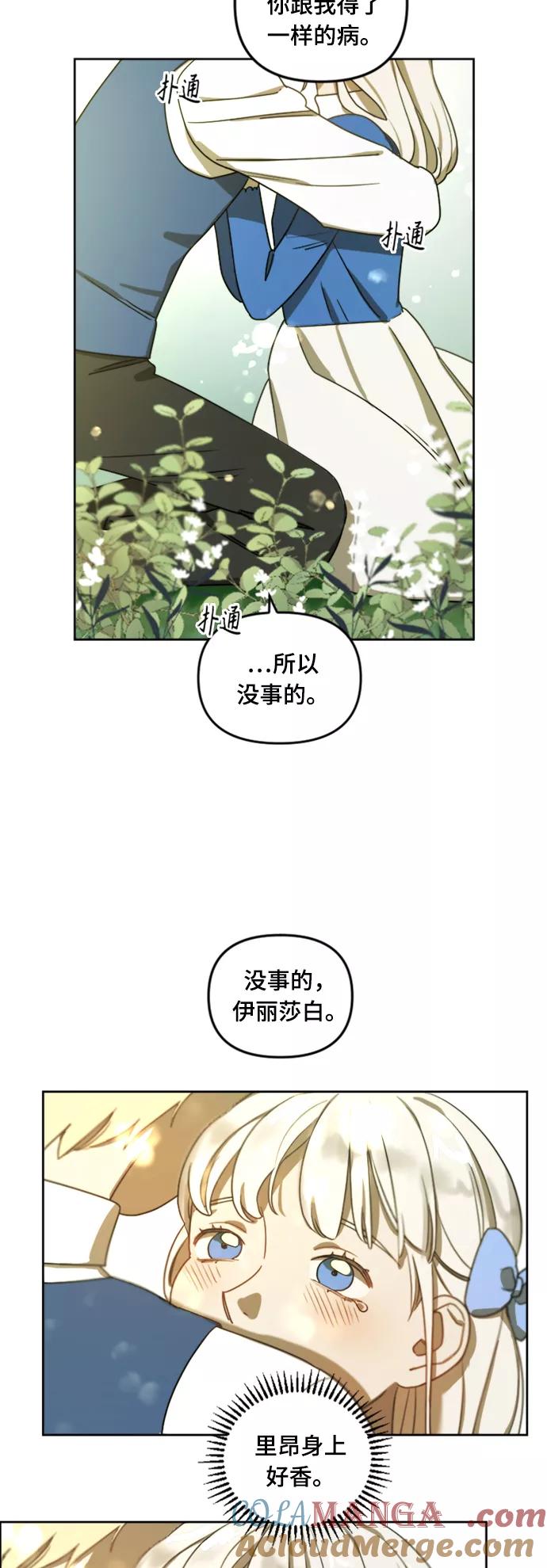 《皇帝倒转时间的理由》第6话 第4页