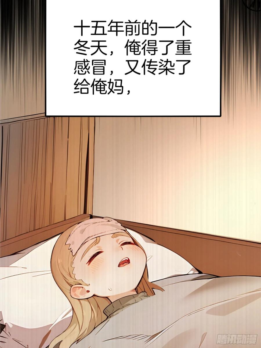 《浩劫余生》05 哥哥妹妹 第68页