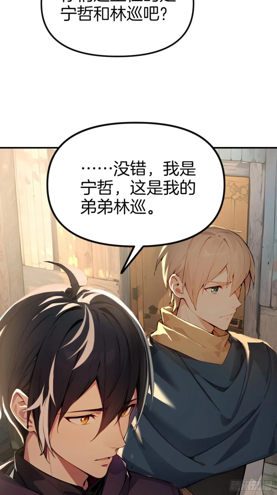《浩劫余生》05 哥哥妹妹 第43页
