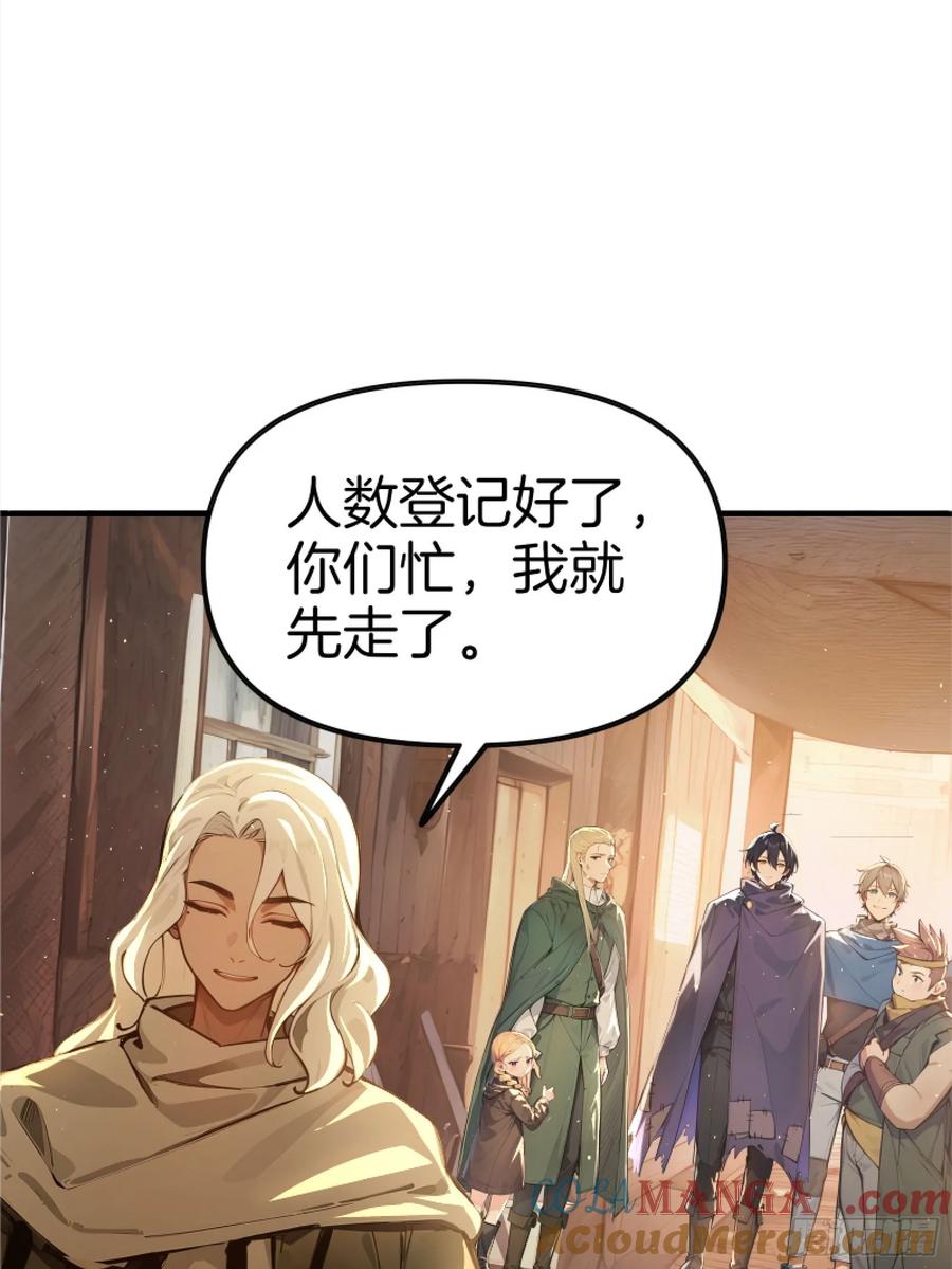 《浩劫余生》05 哥哥妹妹 第53页
