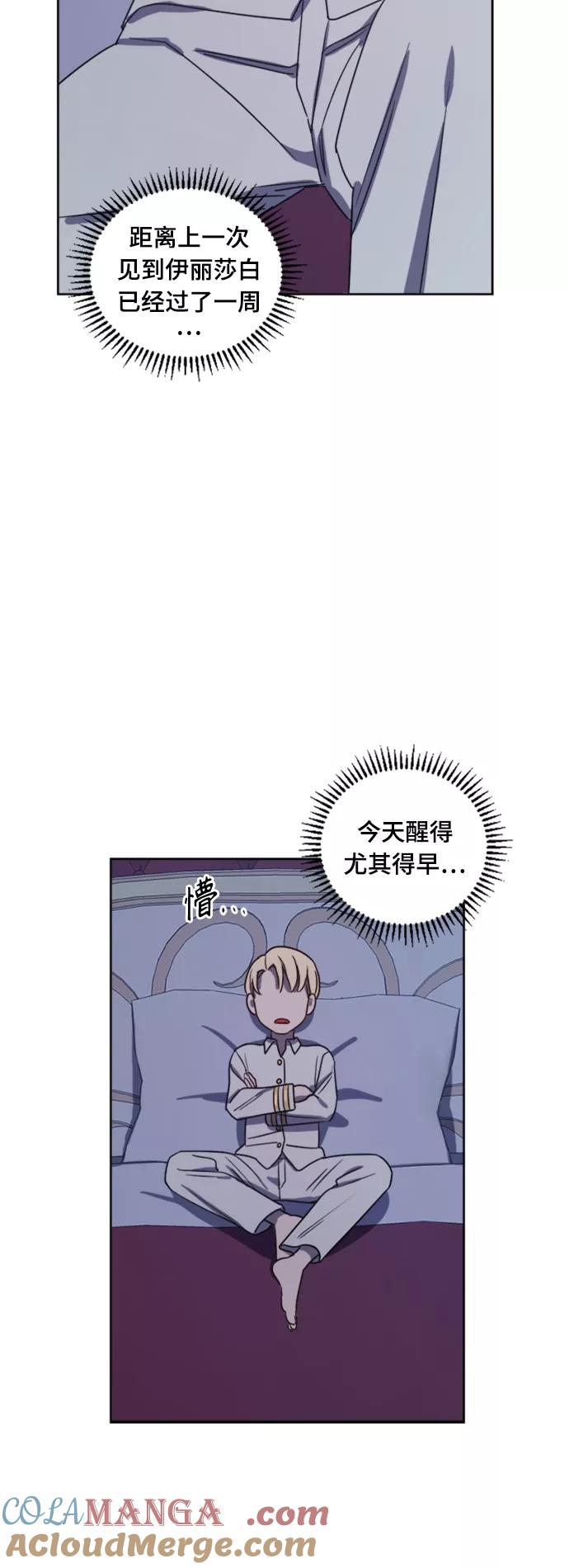 《皇帝倒转时间的理由》第6话 第28页