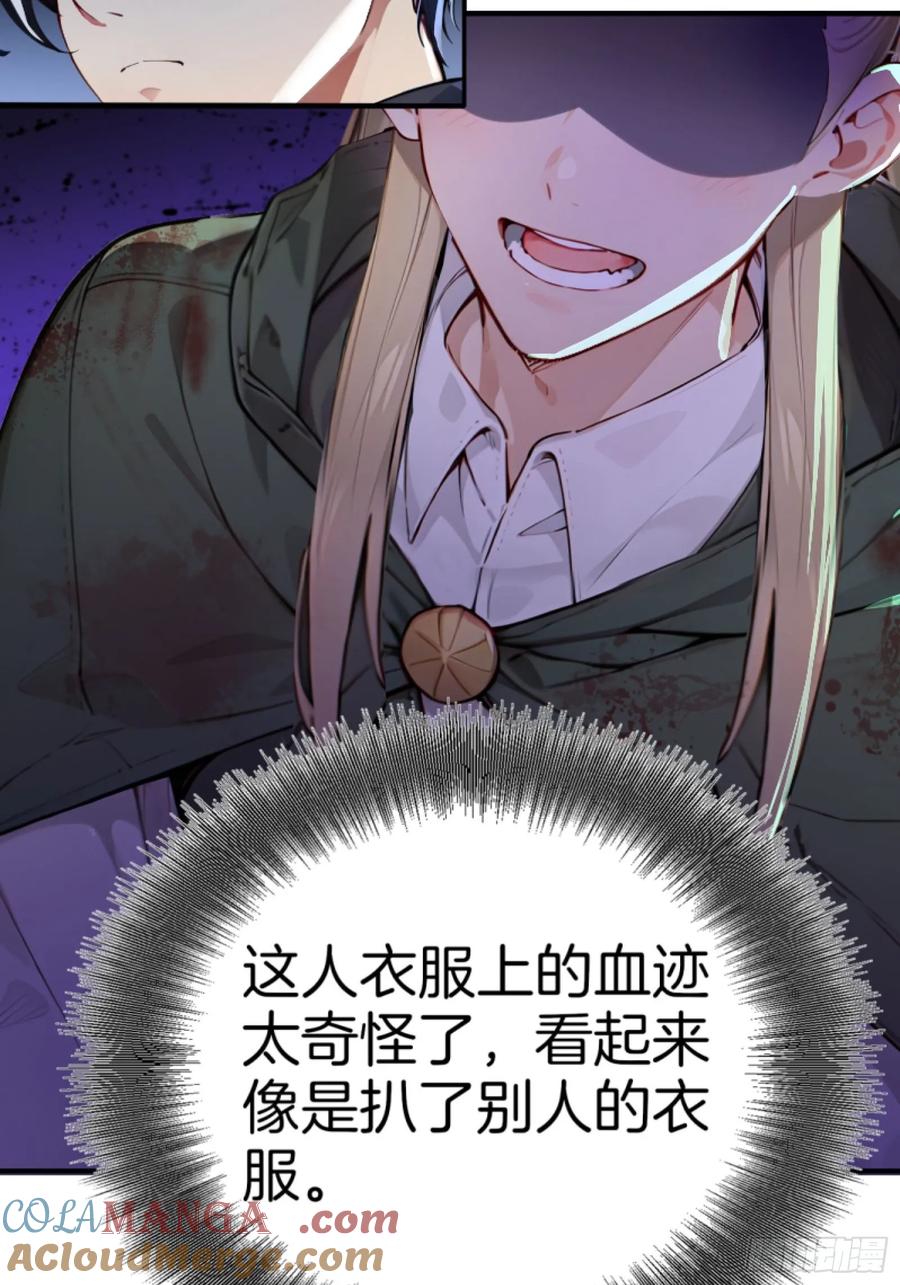 《浩劫余生》05 哥哥妹妹 第13页