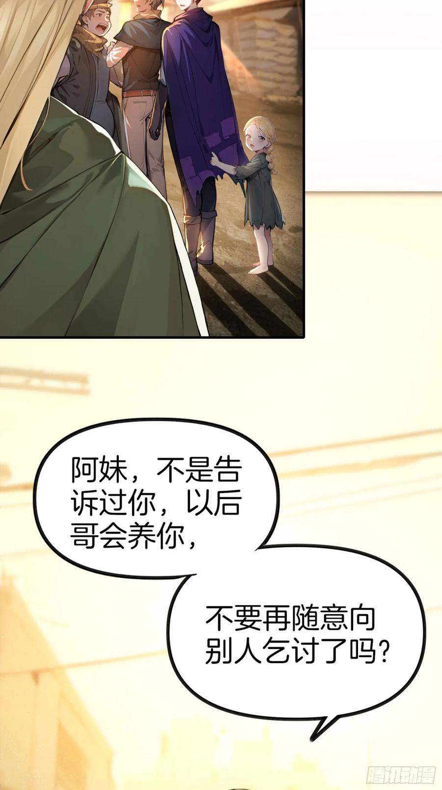 《浩劫余生》05 哥哥妹妹 第6页