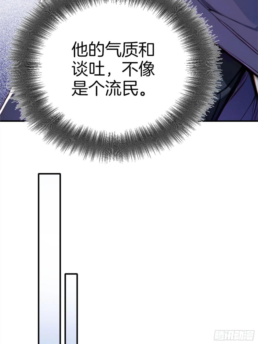《浩劫余生》05 哥哥妹妹 第56页