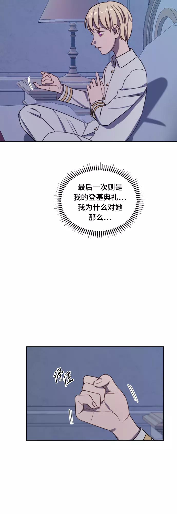 《皇帝倒转时间的理由》第6话 第30页