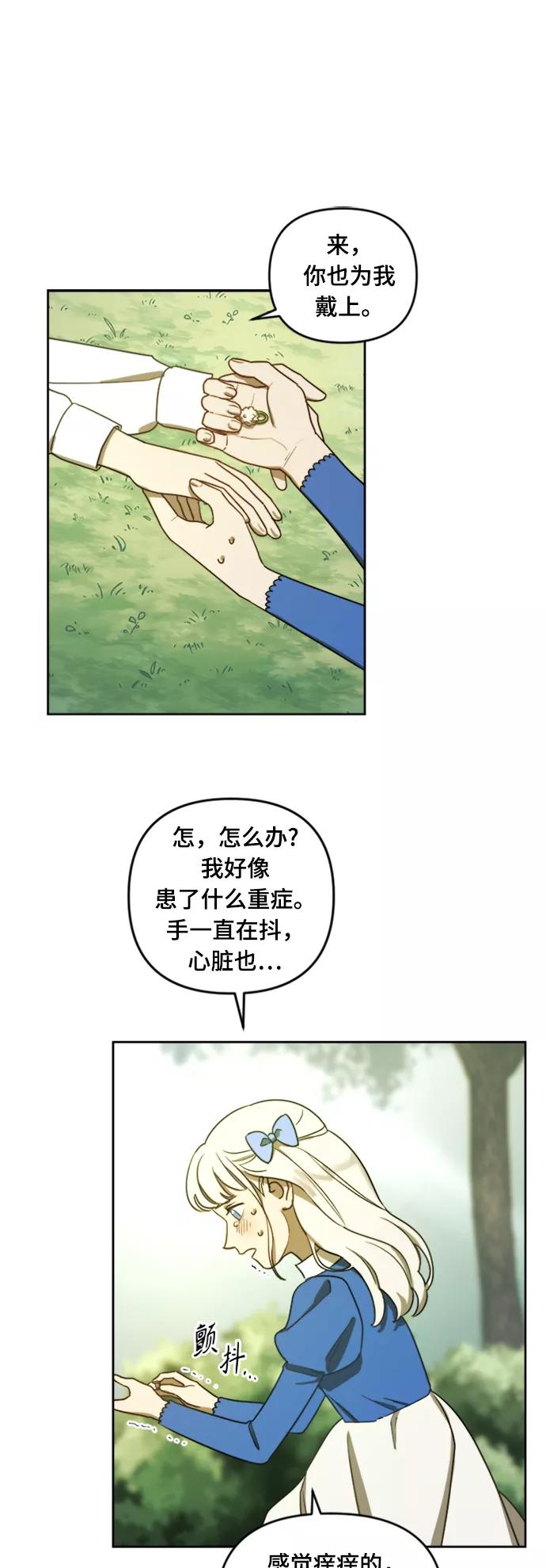 《皇帝倒转时间的理由》第6话 第2页