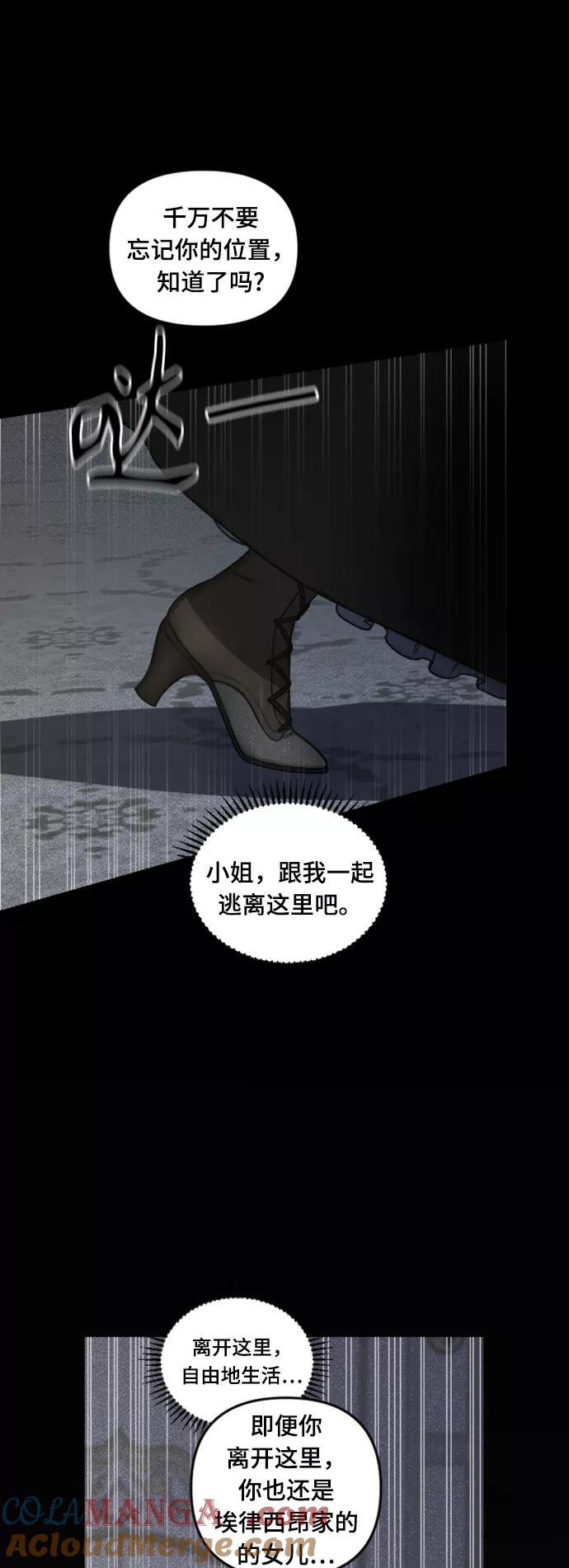 《皇帝倒转时间的理由》第6话 第16页