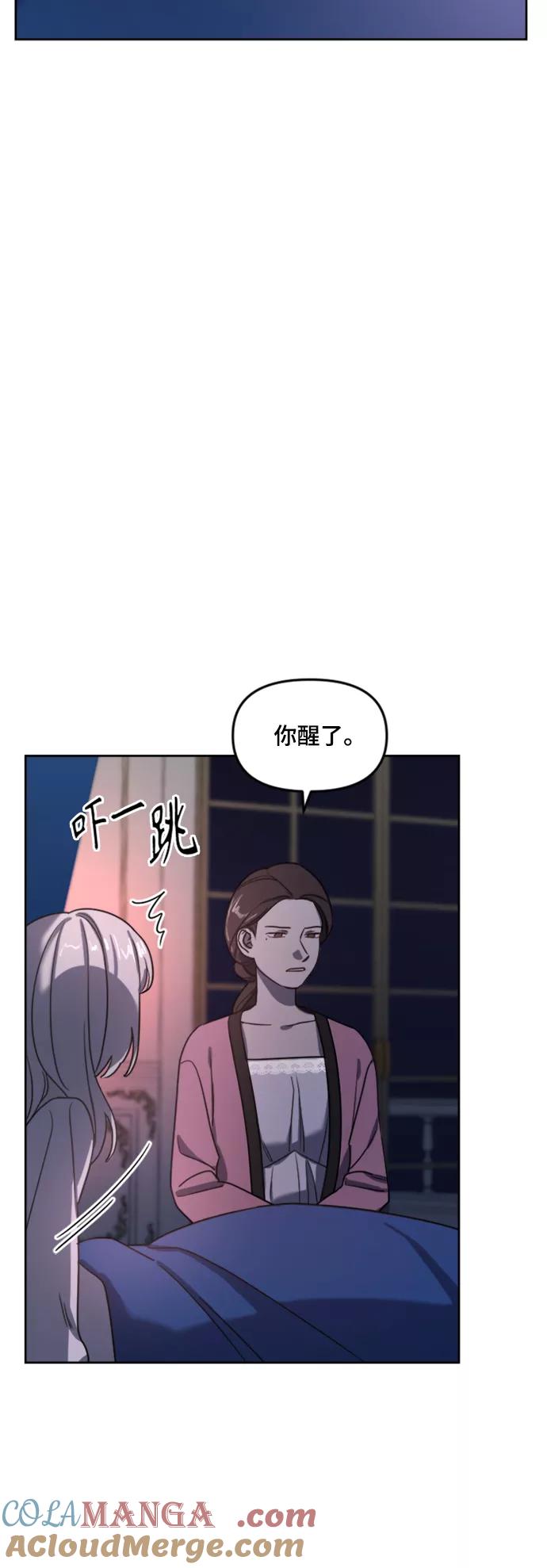 《皇帝倒转时间的理由》第6话 第7页