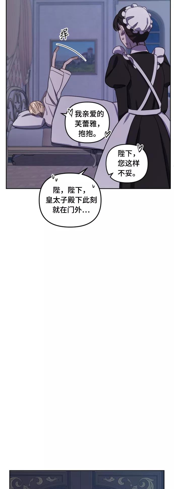 《皇帝倒转时间的理由》第6话 第44页