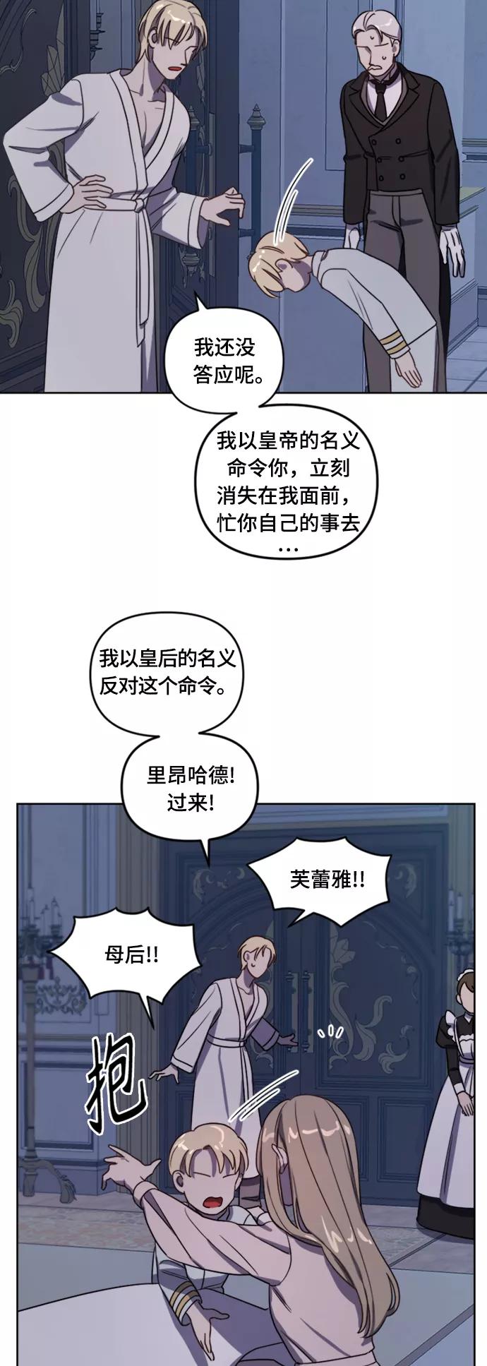《皇帝倒转时间的理由》第6话 第48页