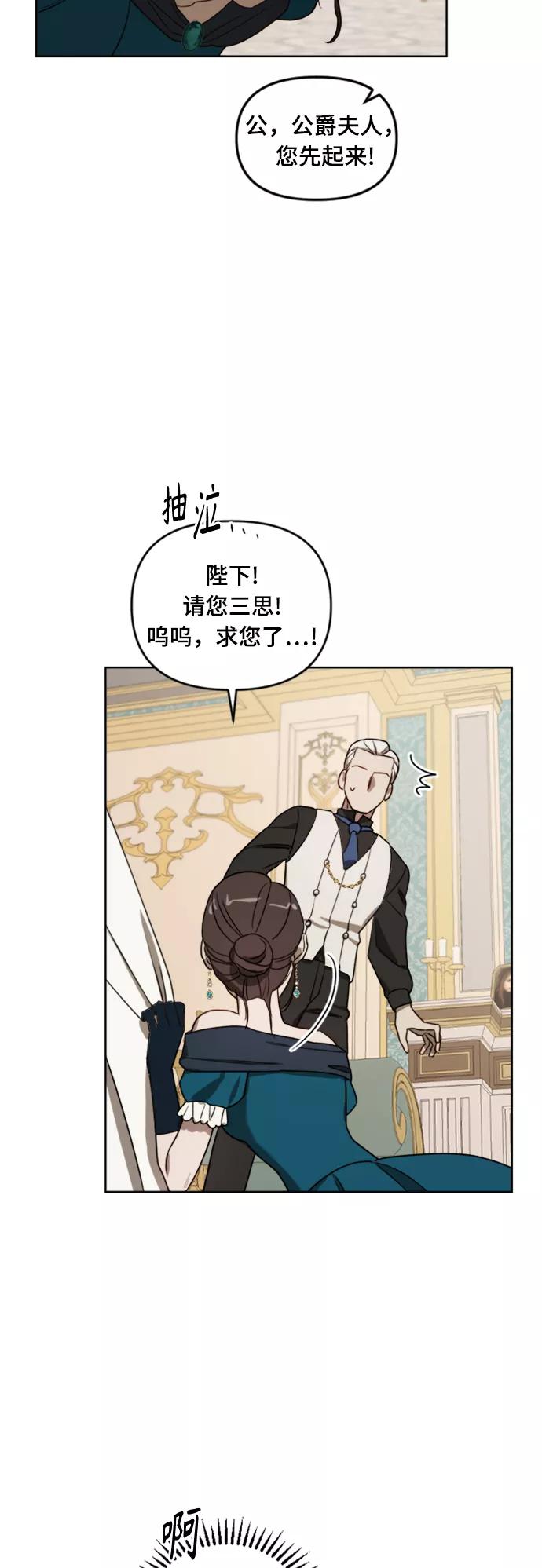《皇帝倒转时间的理由》第7话 第29页