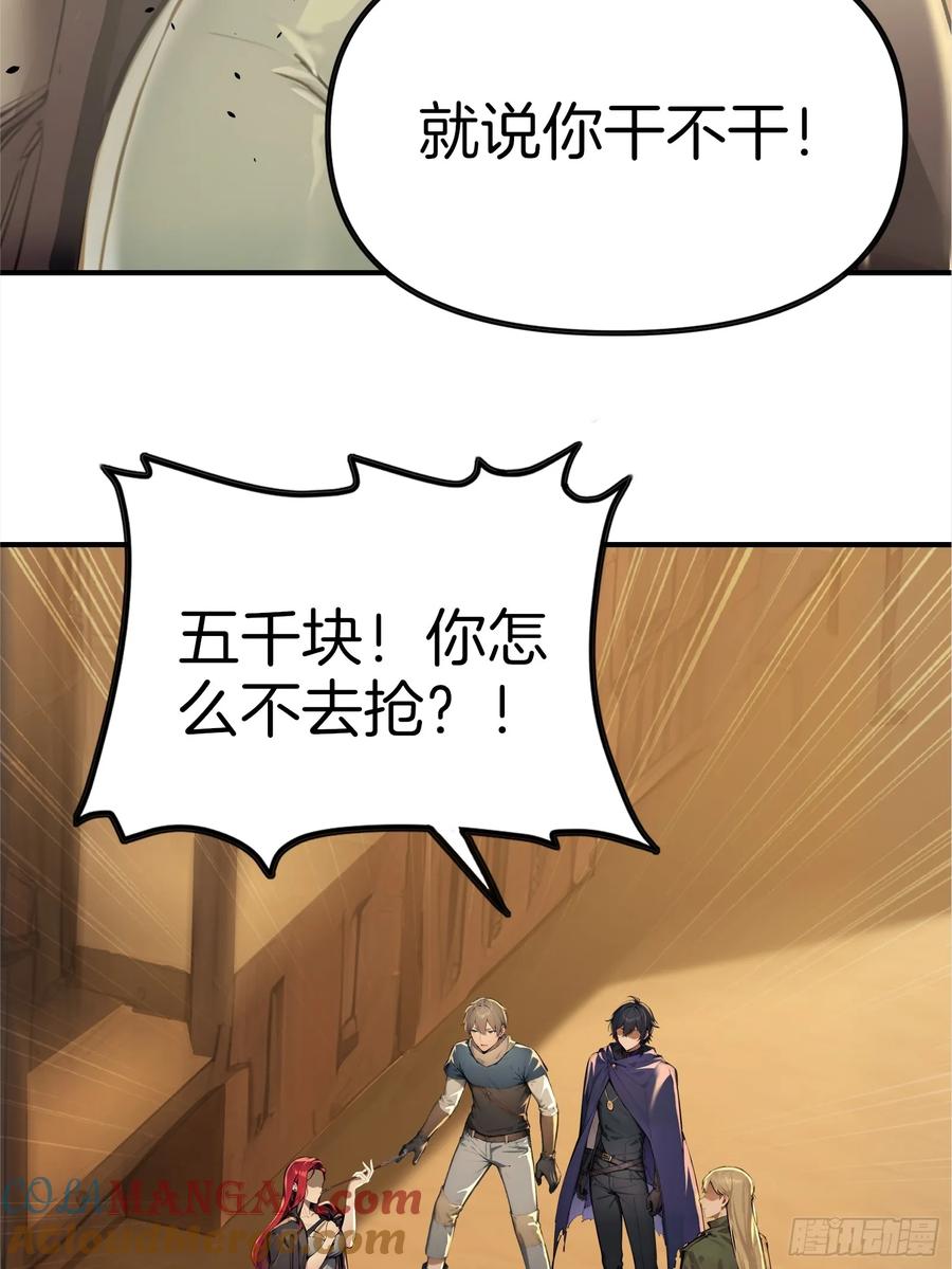 《浩劫余生》06 祸起萧墙 第52页