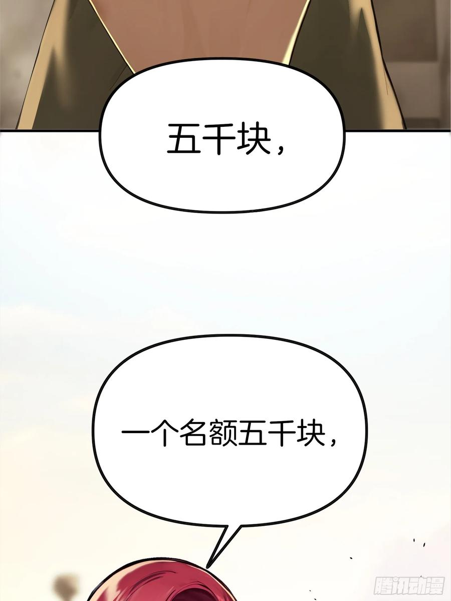 《浩劫余生》06 祸起萧墙 第50页