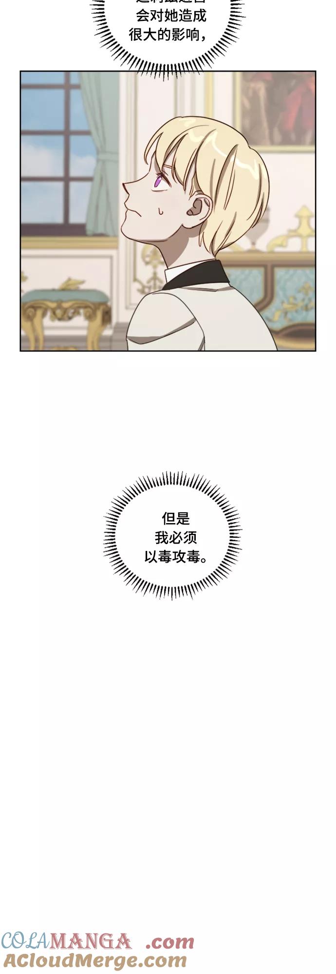 《皇帝倒转时间的理由》第7话 第37页