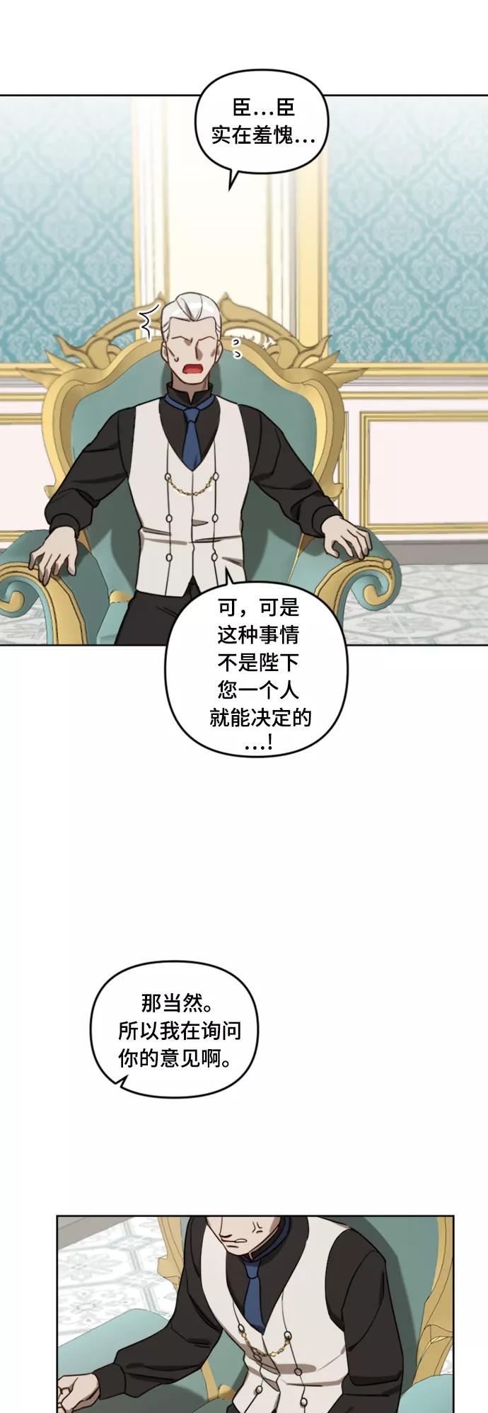 《皇帝倒转时间的理由》第7话 第20页