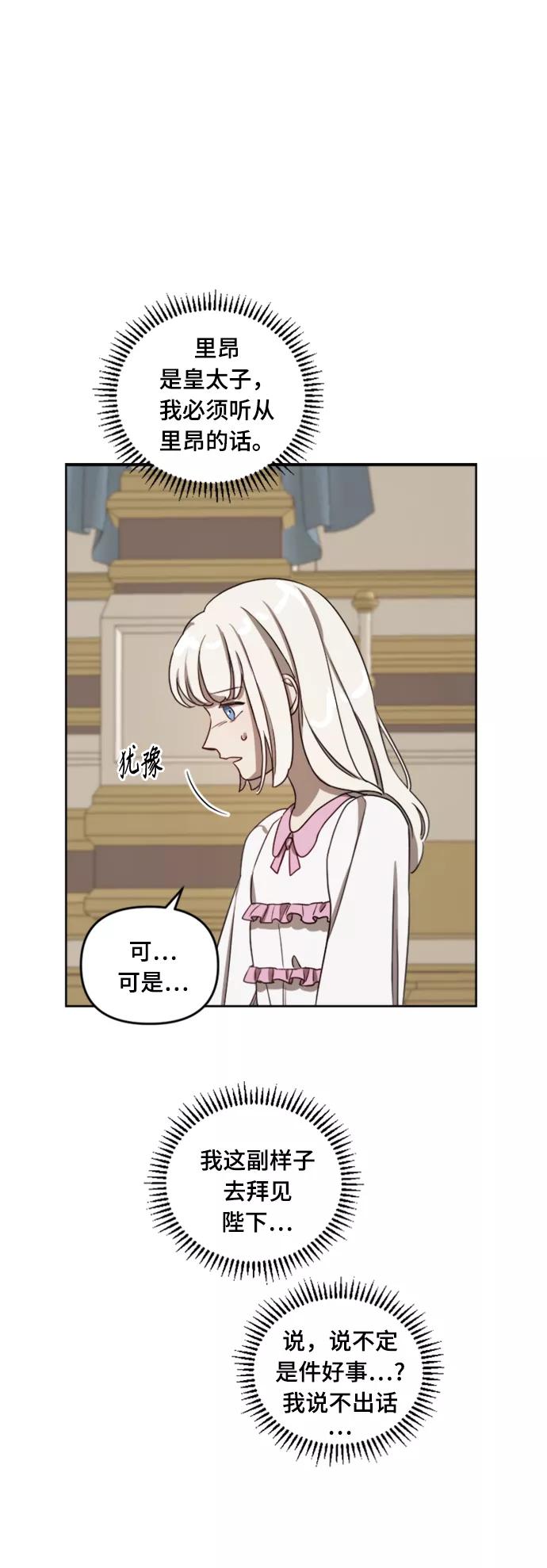 《皇帝倒转时间的理由》第7话 第41页