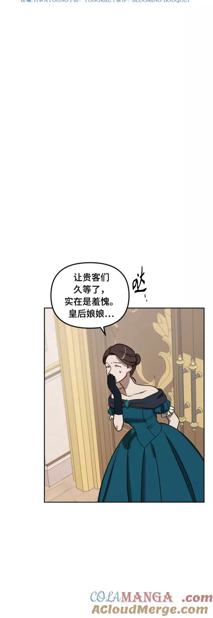 《皇帝倒转时间的理由》第7话 第10页