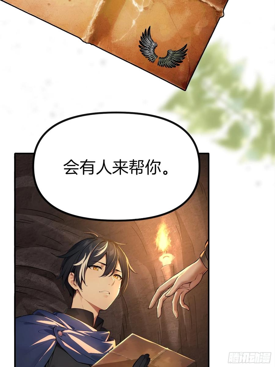 《浩劫余生》06 祸起萧墙 第26页