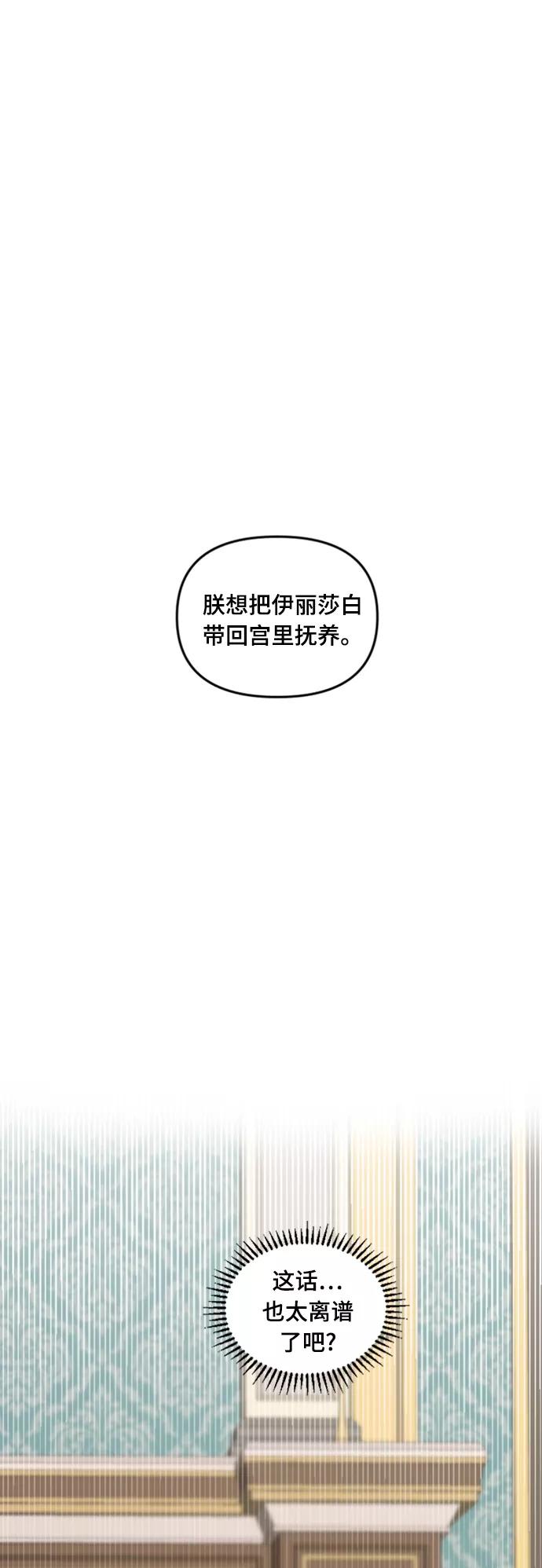 《皇帝倒转时间的理由》第7话 第17页