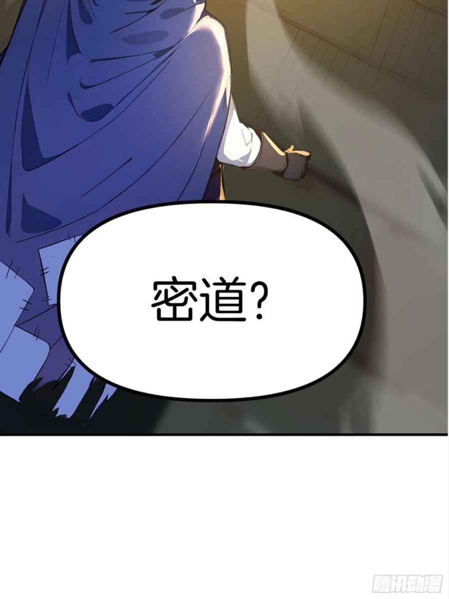 《浩劫余生》06 祸起萧墙 第5页