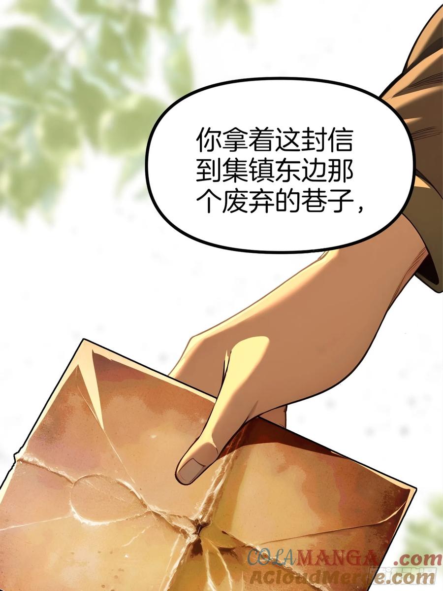 《浩劫余生》06 祸起萧墙 第25页