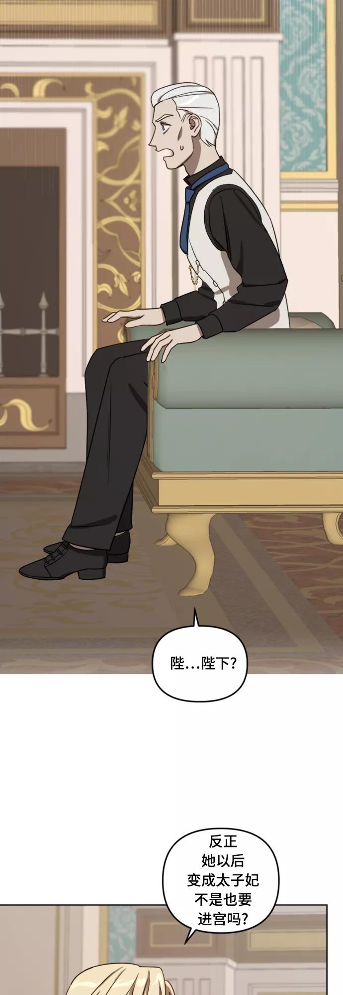 《皇帝倒转时间的理由》第7话 第18页