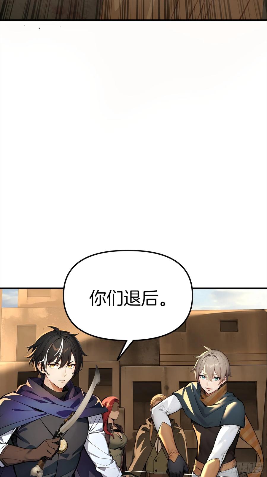《浩劫余生》06 祸起萧墙 第68页
