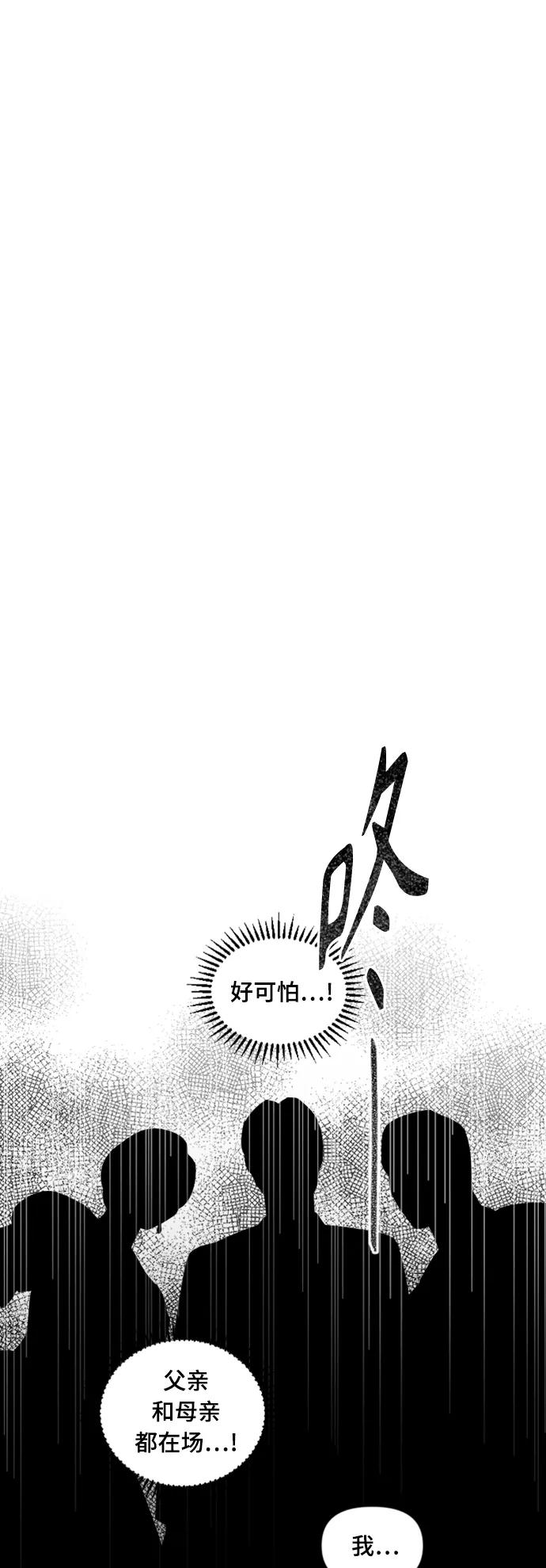 《皇帝倒转时间的理由》第7话 第48页