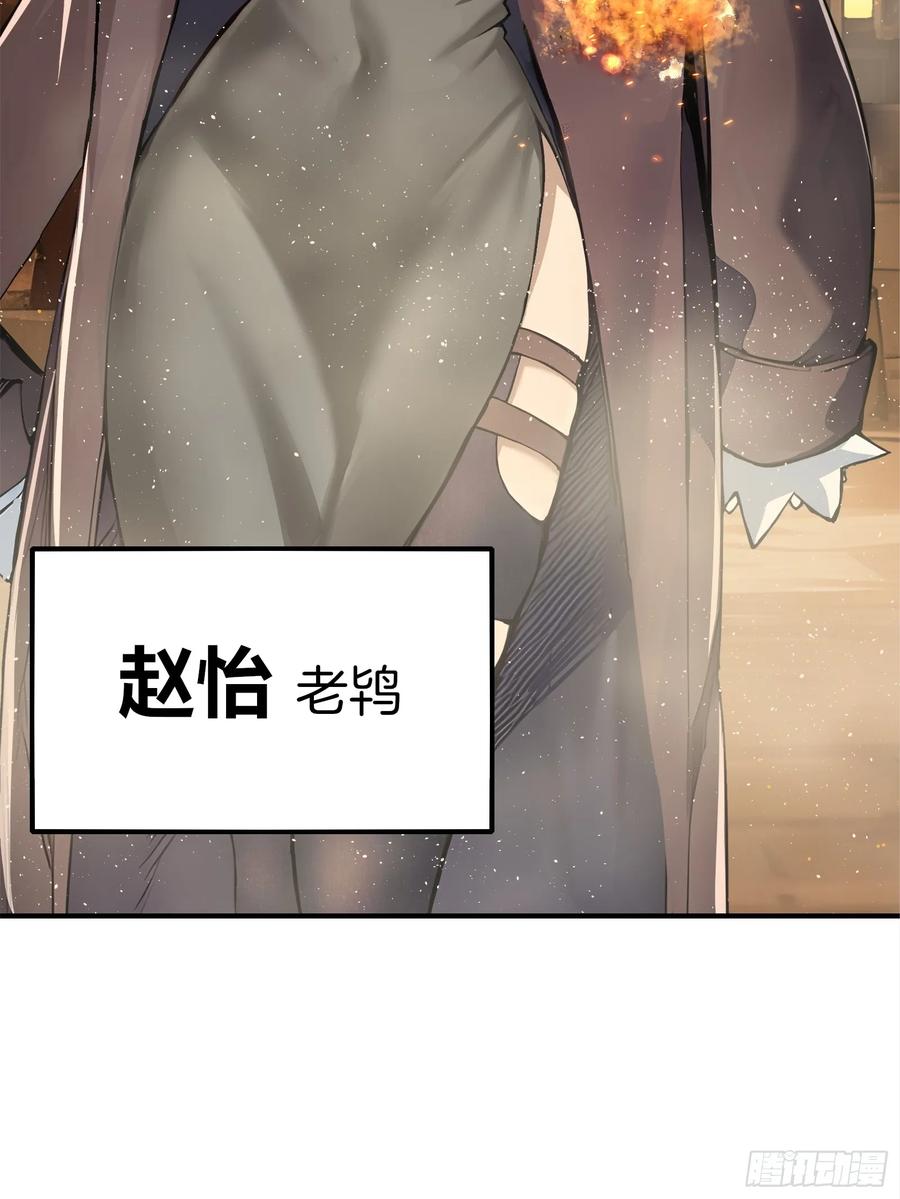 《浩劫余生》06 祸起萧墙 第32页