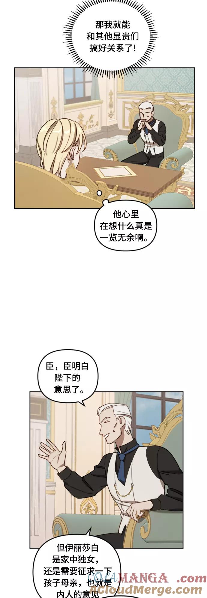 《皇帝倒转时间的理由》第7话 第22页