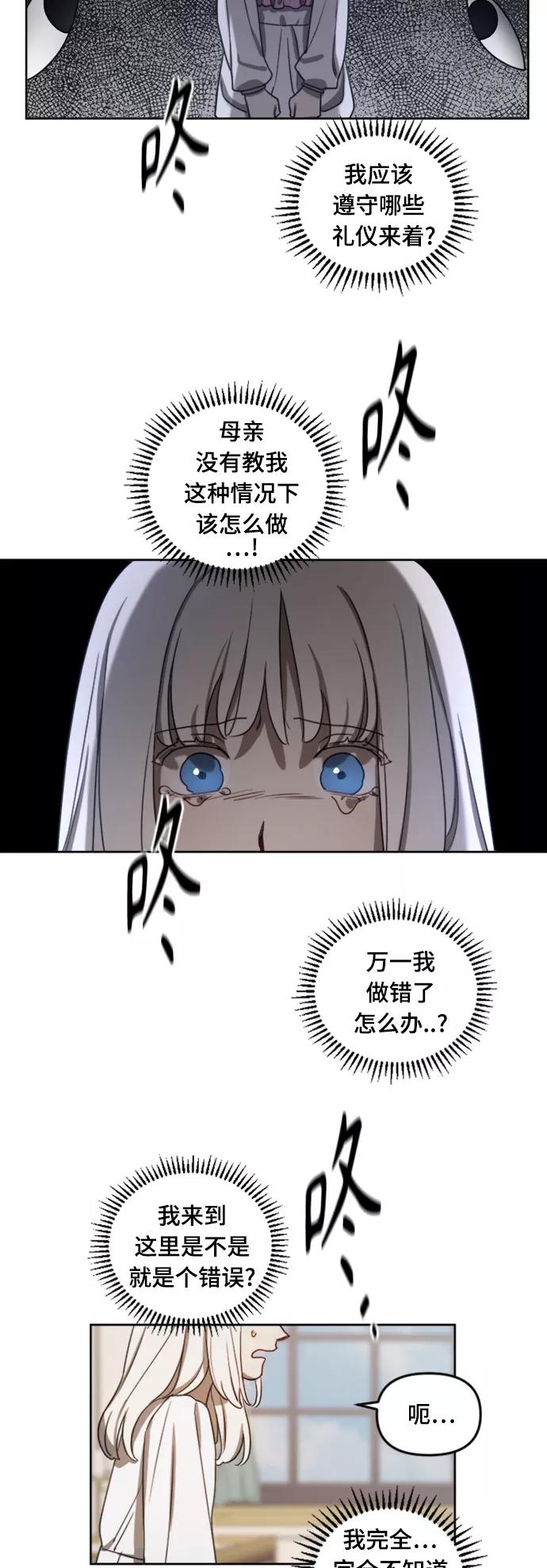 《皇帝倒转时间的理由》第7话 第50页