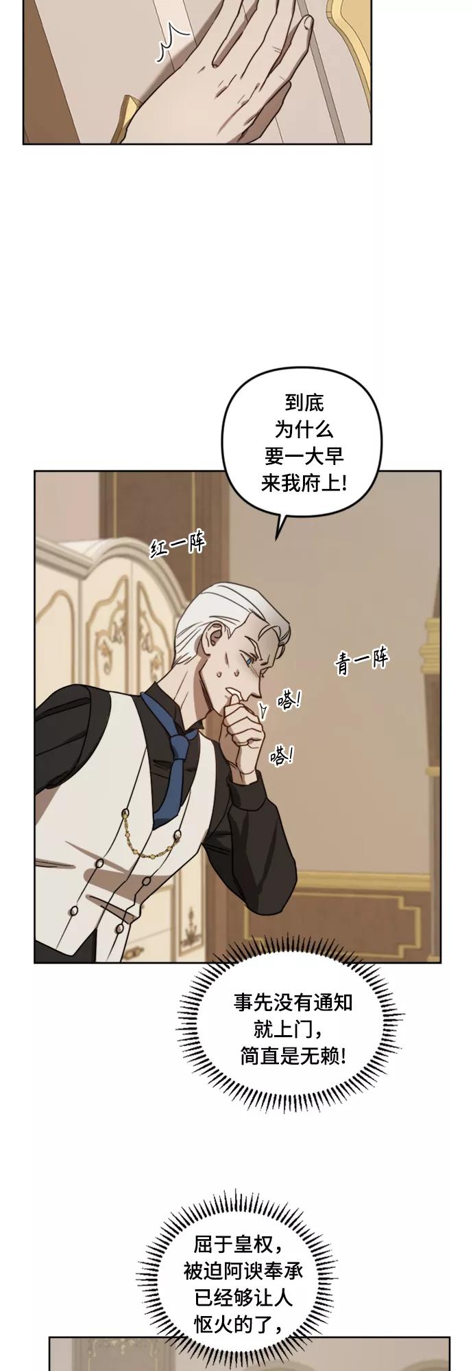 《皇帝倒转时间的理由》第7话 第5页