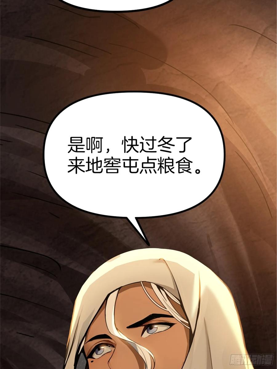 《浩劫余生》06 祸起萧墙 第15页
