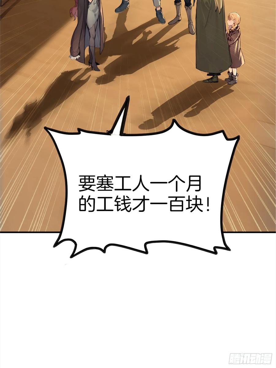 《浩劫余生》06 祸起萧墙 第53页