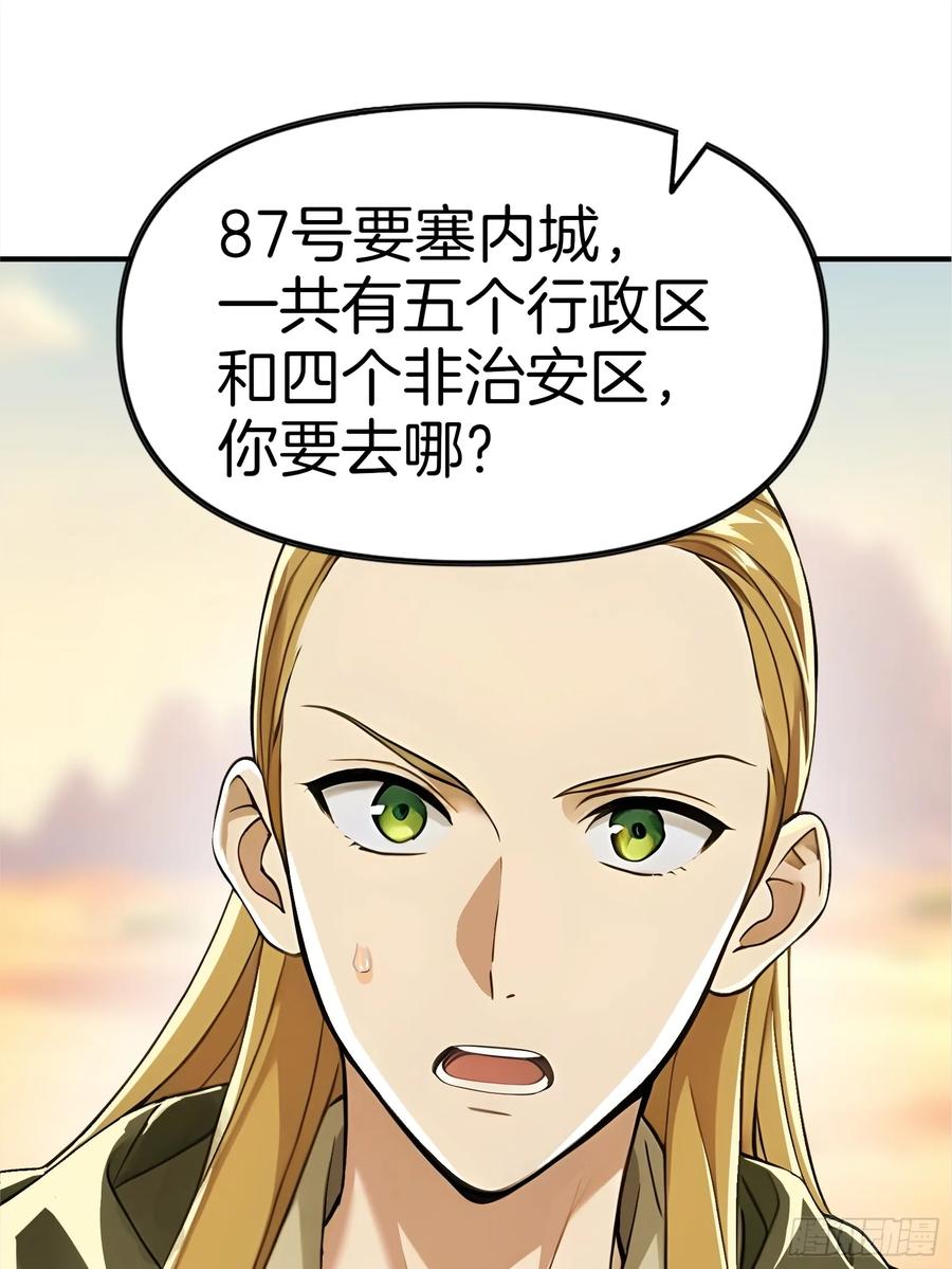 《浩劫余生》06 祸起萧墙 第36页