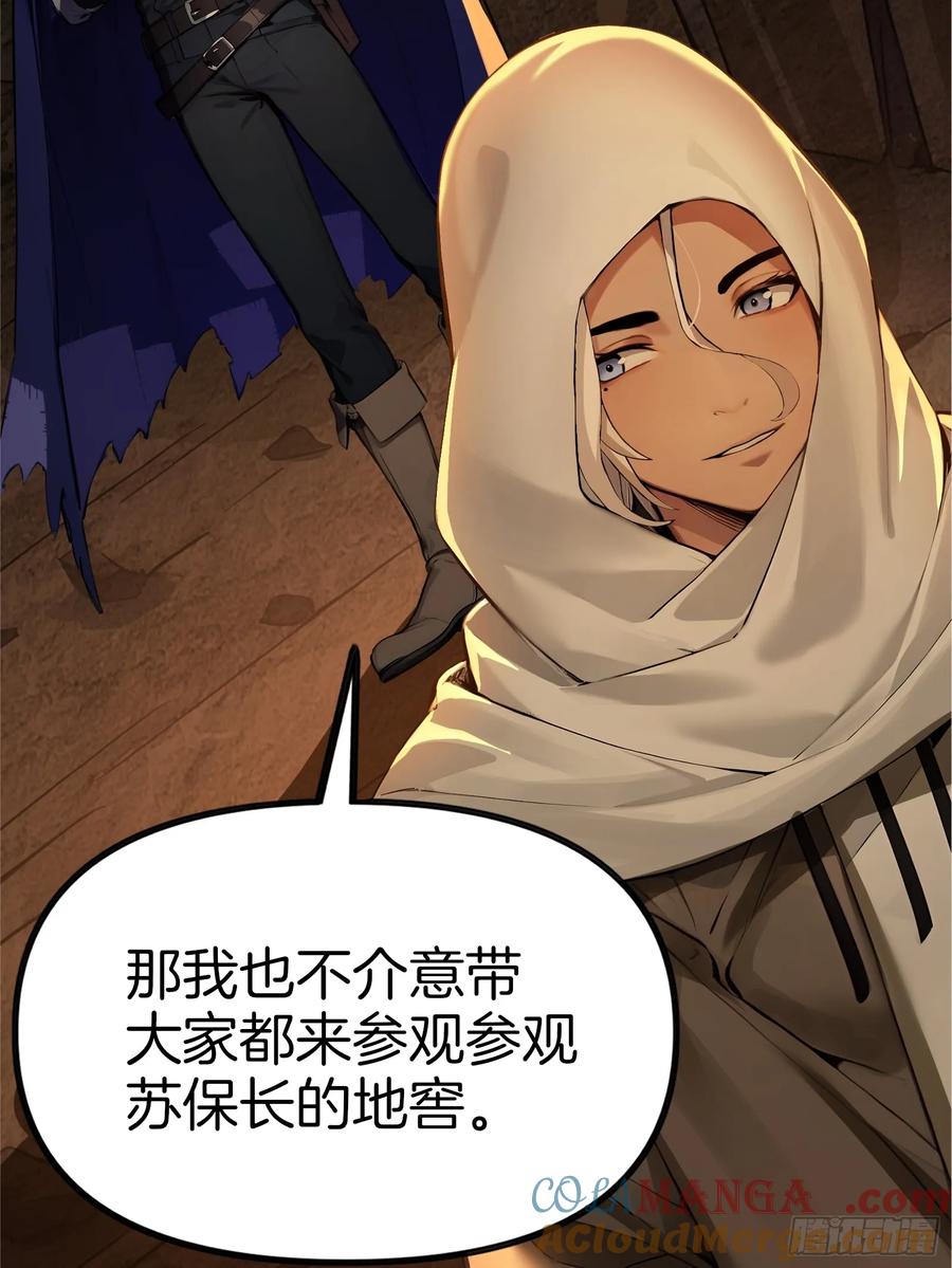 《浩劫余生》06 祸起萧墙 第22页
